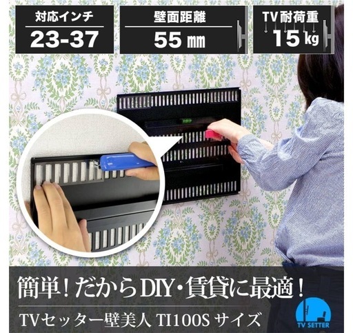 【壁美人】壁掛けテレビ 23~37インチ 早い者勝ち!!