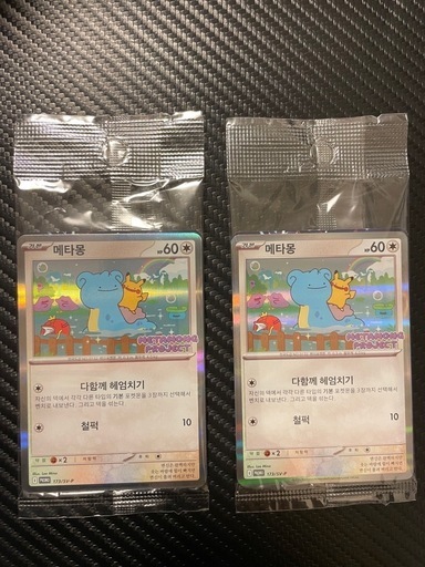 2枚セット】ポケモンタウン2025 メタモン プロモ 韓国限定品