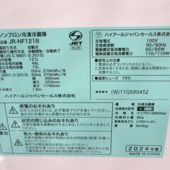 高年式!! 冷蔵庫 121L 2024年製 Haier JR-NF121B ホワイト 2ドア 右開き 幅49.5cm 100Lクラス 引き出し式クリアバスケット 家電 単身 一人暮らし ハイアール 苫小牧西店の画像