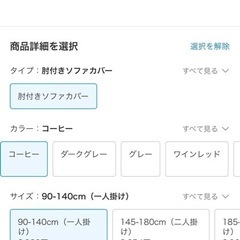 【未使用品】【70%オフ】ソファカバーの画像