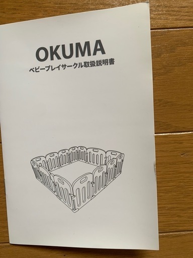 【取引完了】ベビーサークル※こちらの商品はお譲り先が決まりました。