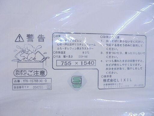 未使用 LIXIL 風呂ふた YFK-1576B(4)-D 組み合わせ式 755×1540 浴槽 リクシル 札幌市 白石店