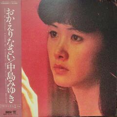 LP レコード 邦楽　中島みゆき『おかえりなさい』アナログ盤　キ...