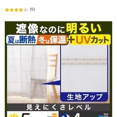 レースカーテン　ニトリの画像