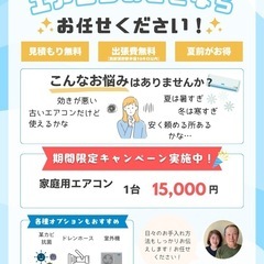 エアコン取り付け【15,000円〜】‼️