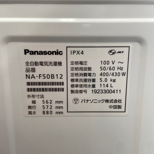 Panasonic 5.0kg 全自動洗濯機:2018年製【リサイクルフカツ岡崎倉庫店】250525SM