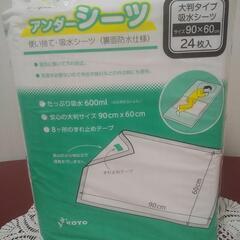 介護用品 吸水シーツ 使い捨て 未開封品