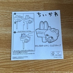 ちいかわ モモンガのボールサインえんぴつキャップ マックのハッピーセットの画像