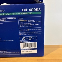 EPSONエプソン　写真用紙光沢L判400枚入り　未開封の画像