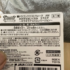 ドラゴンクエストウォーク　ぬいぐるみ　スラミチの画像