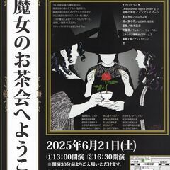 6/21(土）３人の魔女による夏至の薔薇コンサート In …