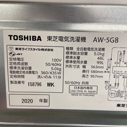 東芝 5.0kg 全自動洗濯機:2020年製【リサイクルフカツ岡崎倉庫店】250525SM