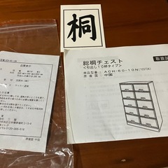総桐チェストの画像