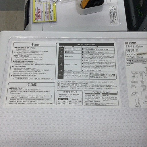 ⭐️春日市⭐️IRISOHYAMA アイリスオーヤマ 2020年製 8.0kg ドラム式洗濯機 FL81R-W 乾燥無し⭐️3882