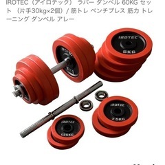 ダンベルおよびトレーニングベンチ