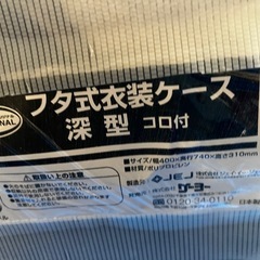 Nさん専用　ケイヨーD2オリジナル　フタ式衣装ケース深型コロ付きの画像