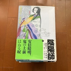 陰陽師　全巻の画像