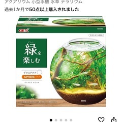 グラスアクアリウム　未使用