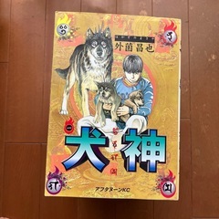 犬神　全巻の画像
