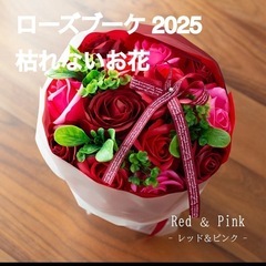 ソープフラワー ローズブーケ 2025 枯れないお花