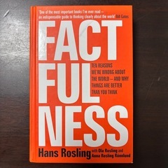 FACTFULNESS ハンス・ロスリング著