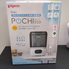 【新品未使用】ポチット 哺乳瓶除菌乾燥器