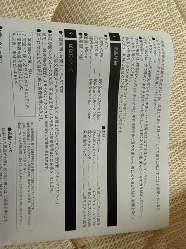 説明書、箱、クッションパッドの替え付 ネオママイズム　ベットインベット　クリーム