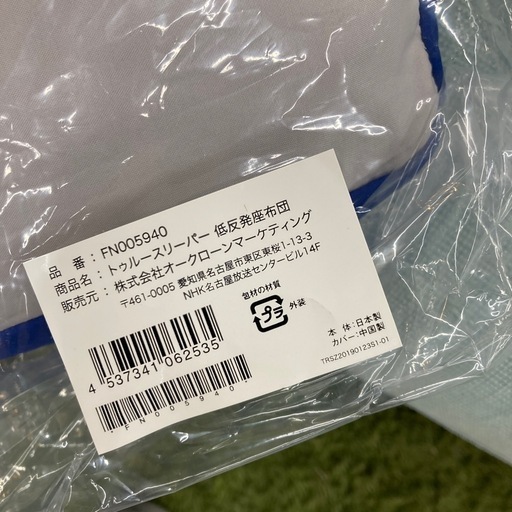 トゥルースリーパー　マットレス、掛け布団、インナーカバー、座布団4点セット