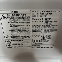 ［美品］106L 2ドア冷蔵庫 Nグラシア WHの画像