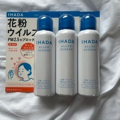 IHADA  アレルスクリーン