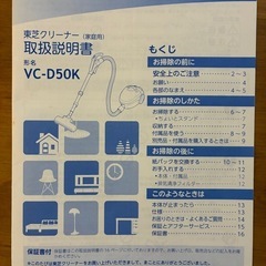[取引中]東芝　掃除機　紙パック式　紙パック２枚付き　の画像