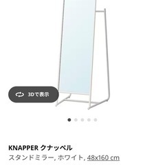 KNAPPER クナッペル　ミラー　全身
