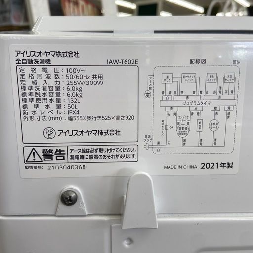 アイリスオーヤマ 6.0kg 全自動洗濯機:2021年製【リサイクルフカツ岡崎倉庫店】250525SM