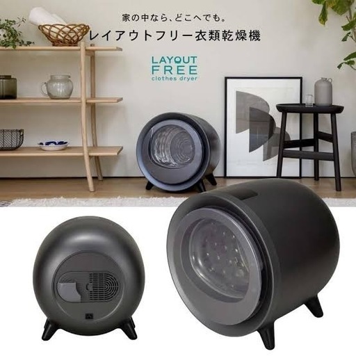 小型乾燥機　※募集中！