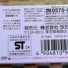 ☆トミカプレミアム☆日産スカイライン☆GT-R☆の画像