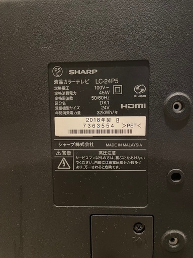ジャンク】SHARP 24インチテレビ LC-24P5（2018年製） (みく