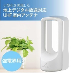 【超美品‼️】便利♪ DXアンテナ UHF室内アンテナ 地デジ放...