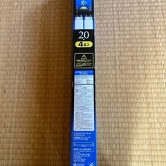 蛍光灯　東芝　20形　4本入り