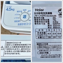【Haier】全自動洗濯　4.5kg  2021年製の画像