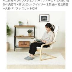 リラックスチェアの画像