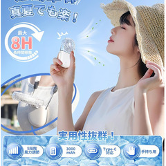 🌬️【新品未使用】携帯扇風機 ハンディファン 小型 ミニ 軽量 3WAY 首掛け 卓上 手持ち 3000mAh 静音 5段階風量 Type-C充電 折りたたみ式 オフィス 花火大会 プレゼント 暑さ対策 ホワイトの画像