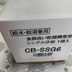 分岐水栓　CB-SSG6