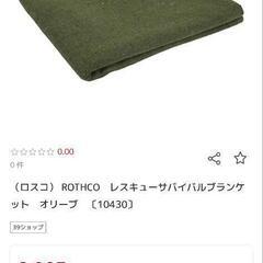 ロスコ ウールブランケット