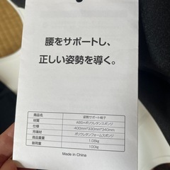 姿勢矯正　背もたれ　椅子　姿勢改善の画像