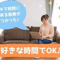 【在宅ワーク】スマホひとつでOK！買取査定サイトの見積もり送信ス...