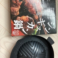 ジンギスカン鍋