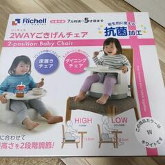 リッチェル　Richell　2wayチェアの画像