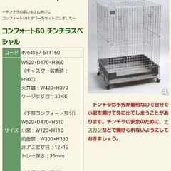 チンチラケージ