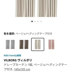 IKEA VILBORG ヴィルボリ ドレープカーテン 1組, ベージュの画像