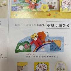 こどもちゃれんじ　しまじろう　布えほんの画像